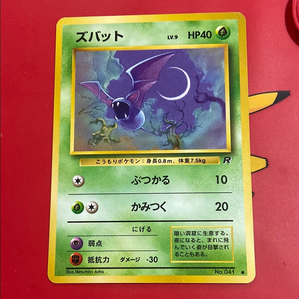 Pokemon Card Zubat No. 041 Team Rocket Japanese